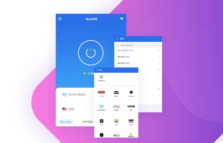 QuickQ 新手使用教程完整指南示意图